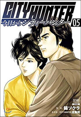 今日からCITY HUNTER   5