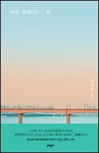 아직 멀었다는 말