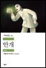 안개 - 세계문학전집 121