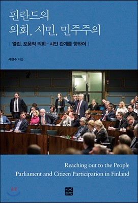 핀란드의 의회, 시민, 민주주의