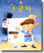 소공자