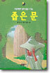 좁은 문