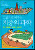 그림으로 배우는 지층의 과학