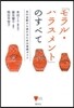 「モラル.ハラスメント」のすべて 夫の支