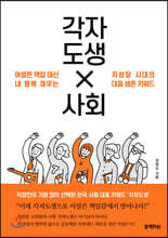 각자도생 사회