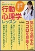 30分でマスタ-!植木理惠の行動心理學レッスン