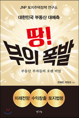 땅! 부의 폭발