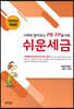 2020 사례로 알아보는 PB·FP를 위한 쉬운 세금