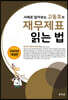 2020 사례로 알아보는 고동호의 재무제표 읽는 법
