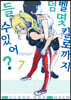 덤벨 몇 킬로까지 들 수 있어? 7