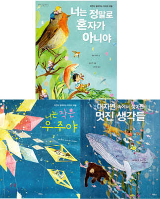우주와 자연 그리고 나  세트