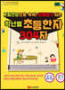 학년별 초등한자 304자
