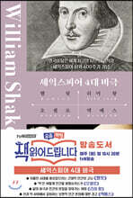 셰익스피어 4대 비극