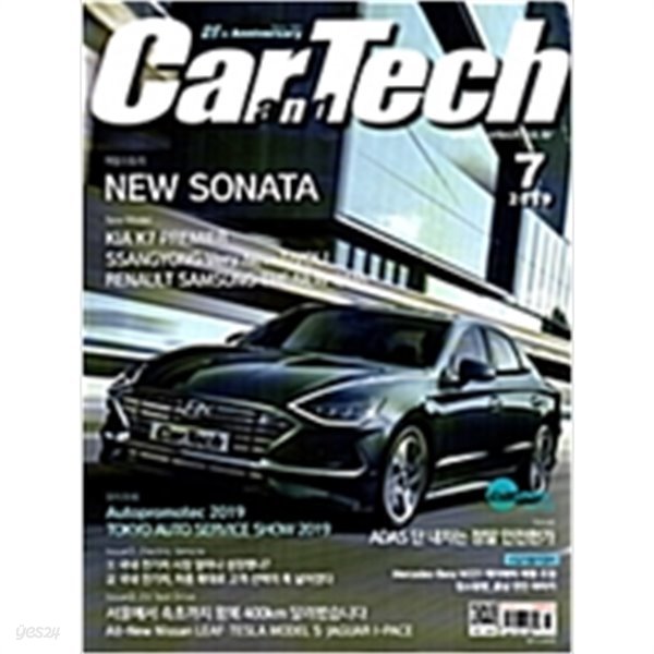 카테크 Car &amp;amp Tech 2019.7