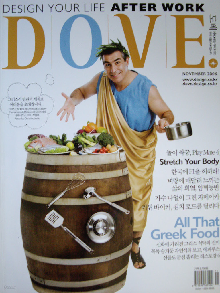 도베 DOVE 2006년 11월호 : Greece