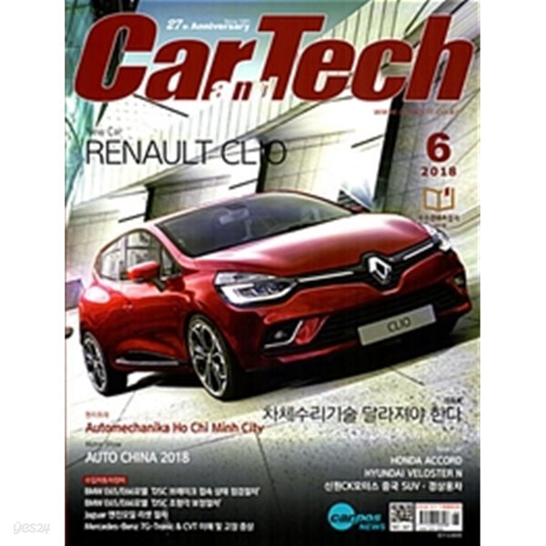 카테크 Car &amp;amp Tech 2018.6