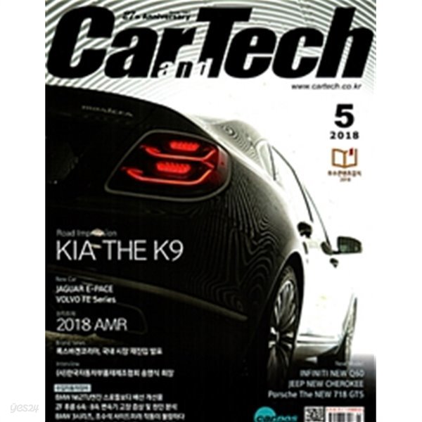 카테크 Car &amp;amp Tech 2018.5