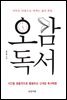 오감 독서