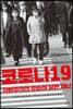 코로나19, 자본주의의 모순이 낳은 재난