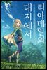 리아데일의 대지에서 01
