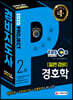 2020 EBS 경비지도사 2차 경호학 [일반경비]