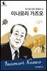 드림북스 피플 스토리 94. 이나모리 가즈오