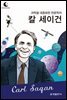드림북스 피플 스토리 96. 칼 세이건