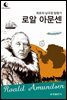 드림북스 피플 스토리 78. 로알 아문센