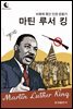 드림북스 피플 스토리 92. 마틴 루서 킹