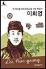 드림북스 피플 스토리 76. 이회영
