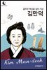 드림북스 피플 스토리 65. 김만덕