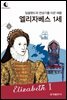 드림북스 피플 스토리 64. 엘리자베스 1세