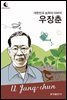 드림북스 피플 스토리 85. 우장춘