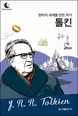 드림북스 피플 스토리 82. 톨킨