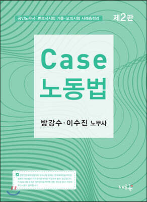 Case 노동법