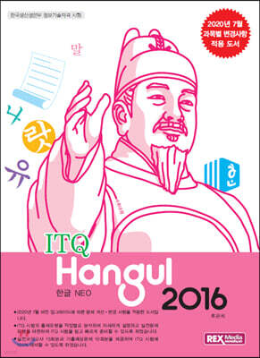 ITQ 한글2016(NEO)