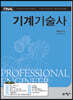 FINAL 기계기술사