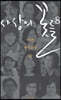 사상의 꽃들 8