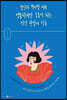 [대여] 정신과 박티팔 씨의 엉뚱하지만 도움이 되는 인간 관찰의 기술