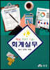 회계실무