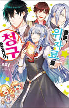 물론, 위자료를 청구하겠습니다! 1