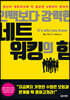 [대여] 인맥보다 강력한 네트워킹의 힘