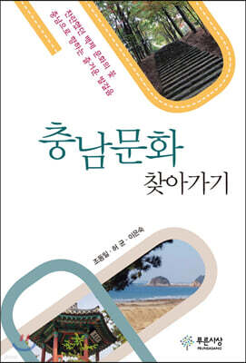 충남문화 찾아가기