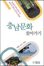 충남문화 찾아가기