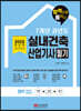 2020 합격으로 통하다 7개년 과년도 실내건축산업기사 필기