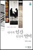 언어적 인간 인간적 언어