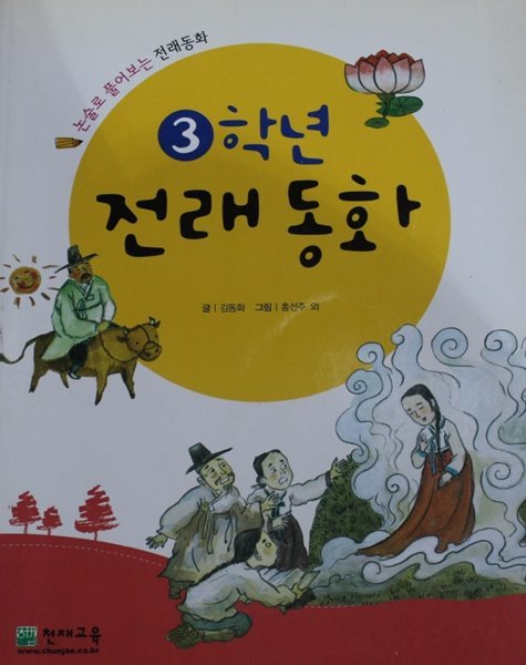 3학년 전래동화