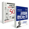 사업을 한다는 것 + 사장을 위한 MBA 필독서 50