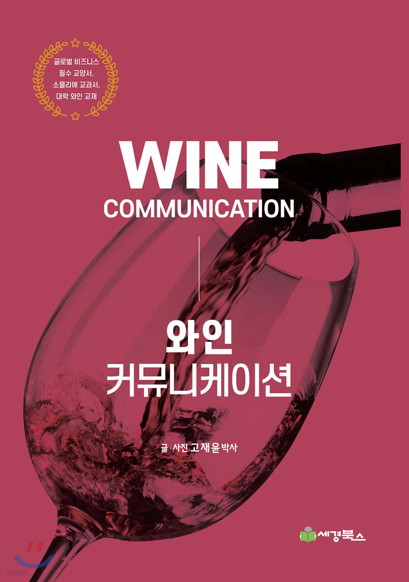 와인 커뮤니케이션