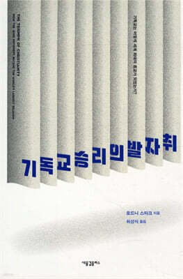 기독교 승리의 발자취